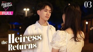 【Multi-sub】The Heiress Returns EP03 | Liu Yidan, Jiang Yichen | 进击的她 | Fresh Drama