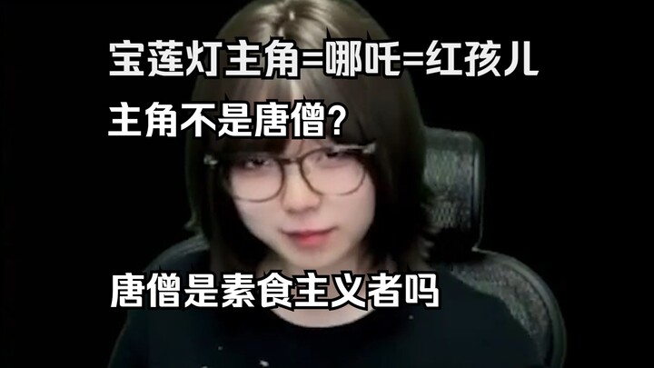 สตรีมเมอร์เกมที่เพิ่งดูไซอิ๋วเป็นครั้งแรกในชีวิต จะสร้างเรื่องฮาอะไรขึ้นมาบ้าง?
