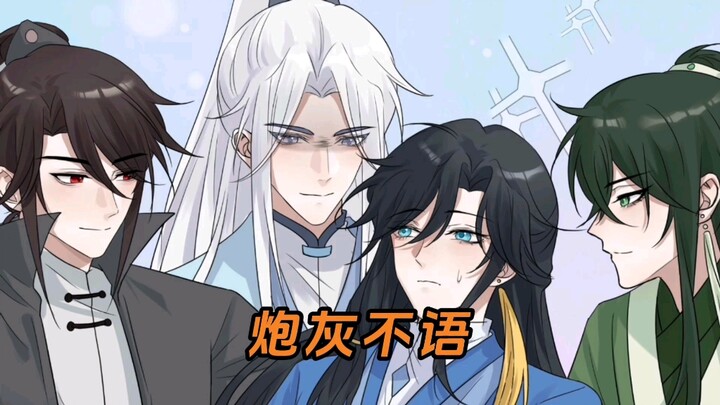 《炮灰不语》在老福特～