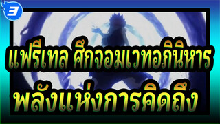 แฟรี่เทล ศึกจอมเวทอภินิหาร| พลังแห่งการคิดถึง_3