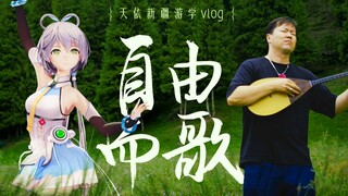 A virtual singer attends a Kazakh wedding? A place where music and dance are essential [Tianyi's Tra