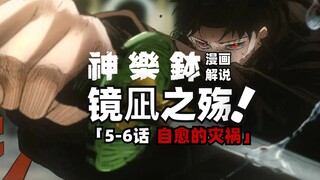 神乐钵5-6话完整解说：因自愈能力被灭族的少女！