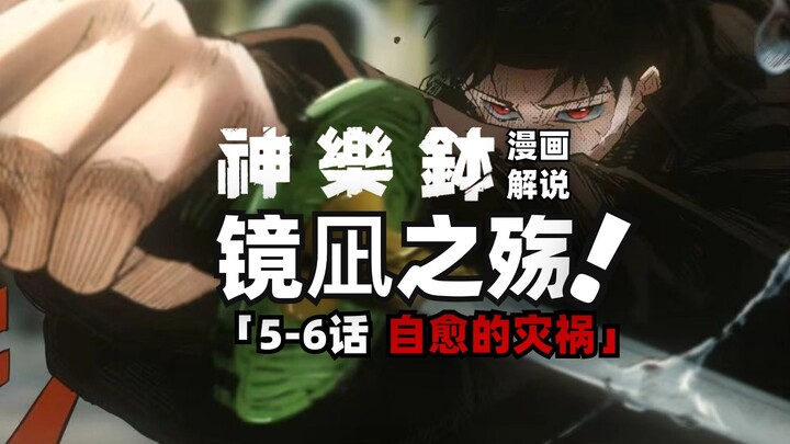 Complete Commentary on Episodes 5-6 of Kagura Bowl: The Girl Whose Clan Was Exterminated Because of 