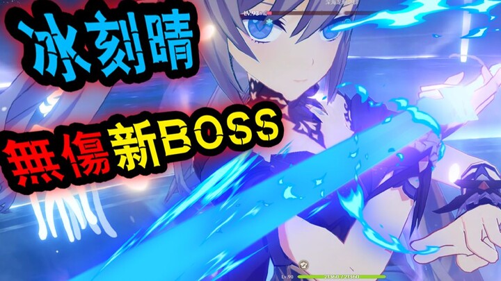 [Genshin Impact] Cryo‑Resonance no‑damage for the new boss!! Team up with Shenhe and Chongyun for in