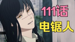 电锯人第二季14.电次黑化取优子项上首级！？那由多疑似登场惹争议！