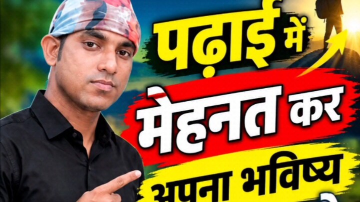 padhaai mein mehnat Kar Lo