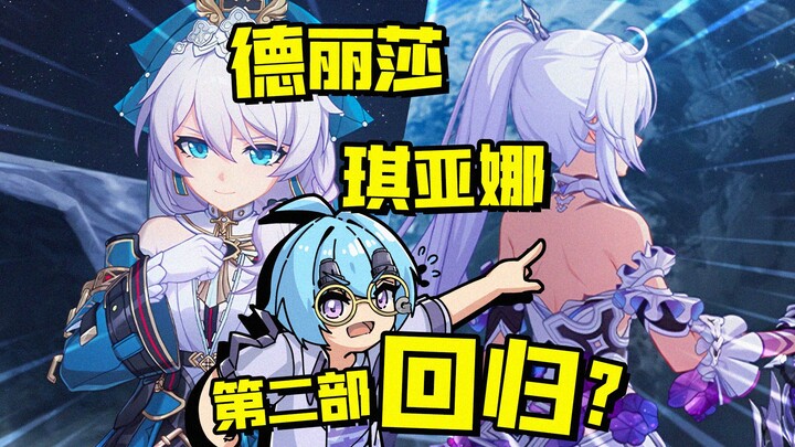 อ๋อ? เรื่องราวภาคสองต่อเรื่องเคียน่ากับเทเรซ่าได้ไหมคะ? เกิดอะไรขึ้น?