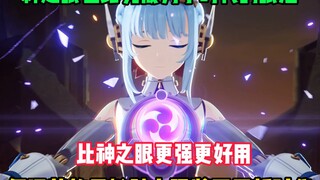 The Eye of God has finally become the tears of the times! Ineff's Eye of the Moon will usher in a ne