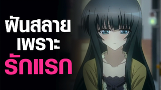 [MM! Emu Emu] ฝันสลายเพราะรักแรก