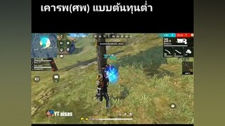 freefire ฟีฟาย