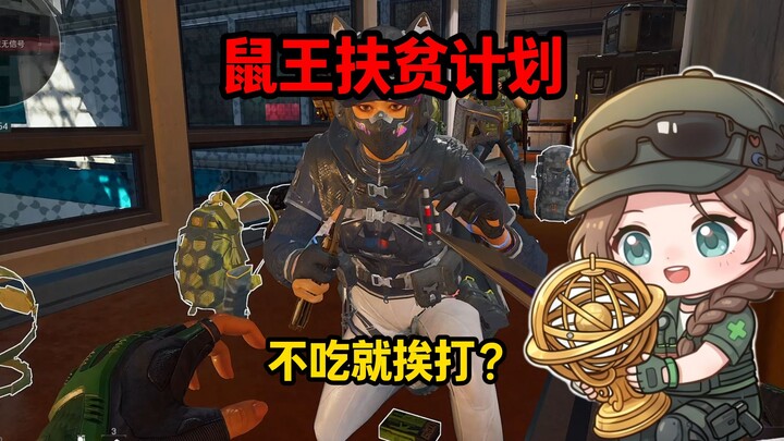 【Rat King Poverty-Alleviation Initiative】A Tumultuous Journey of Poverty Reduction