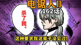 【电锯人162话】光熙大爆料！电锯人才是最可怕的存在！