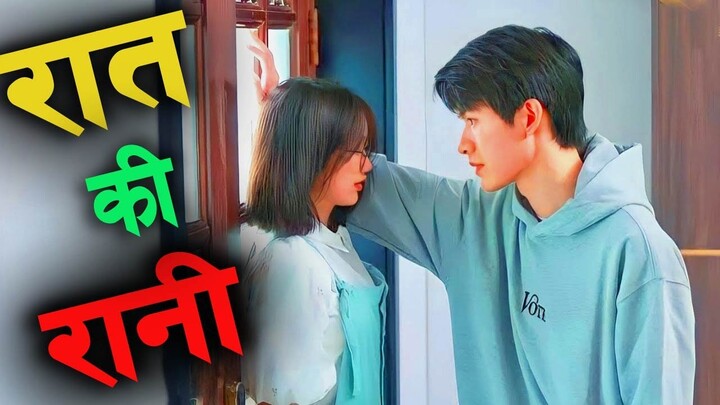 A Late first love drama explained in Nepali Raat ki Rani
