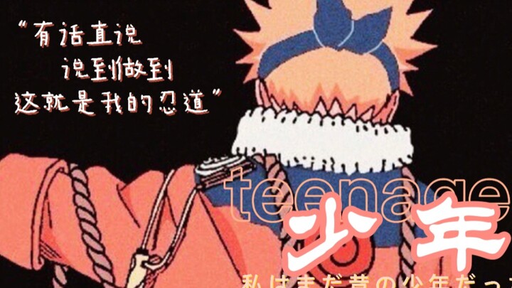 漩涡鸣人生日快乐呀！！！