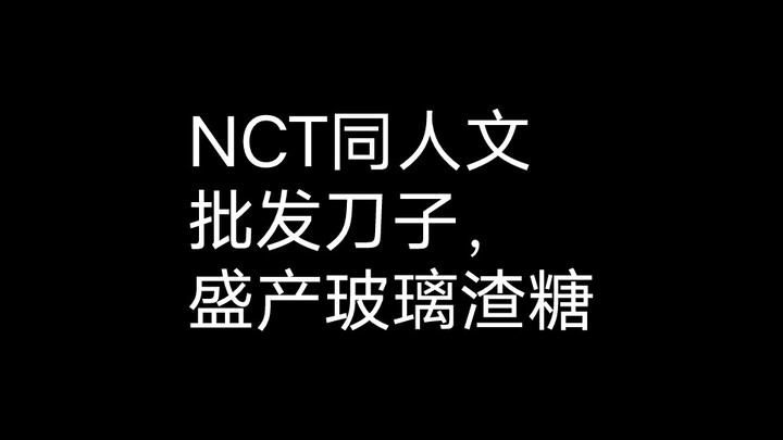 【NCT Literature Oasis】Fan Fiction Sentence Appreciation Part 2