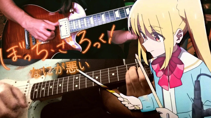 "Bocchi the Rock! / Bocchi the Rock! ED3" - กีตาร์คัฟเวอร์ (w/ @bedroom มือกีตาร์) "Nani ga Warui"