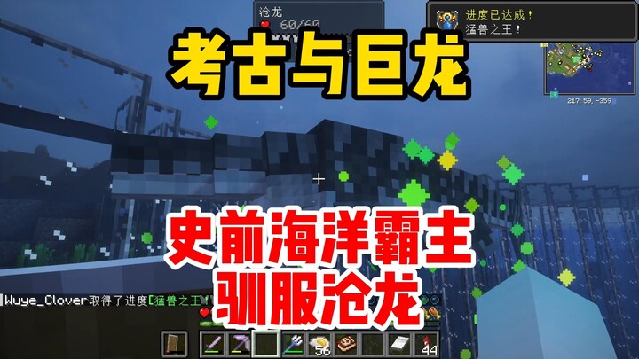 Archaeology and Dragons 11: Taming the Mosasaur