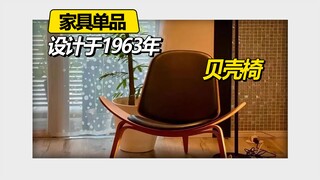 Faktanya, banyak furnitur selebriti internet merupakan produk dari puluhan tahun lalu.