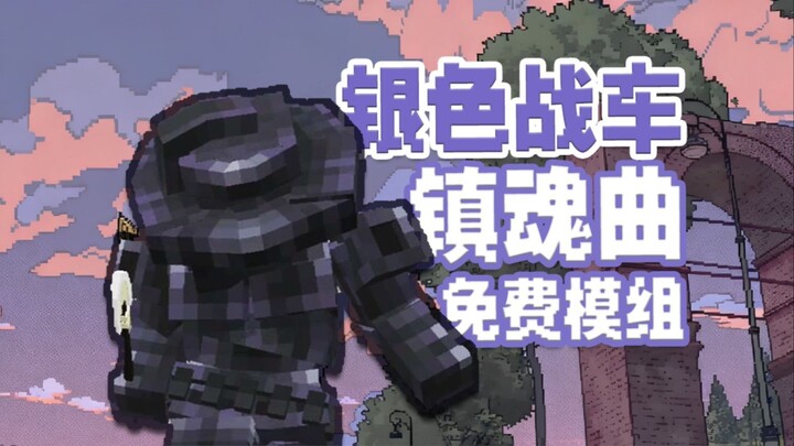 Bản nhạc trấn hồn Xe Chiến Bạc đã miễn phí! Lại thêm một thân xác thay thế vô địch nữa!