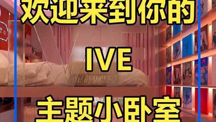 ยินดีต้อนรับสู่ห้องนอนเล็กธีม IVE ของคุณ พร้อมเข้าอยู่หรือยัง?
