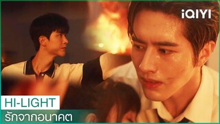 เสิ่นจวินเหยาช่วยชีวิตเซี่ยโม่ท่ามกลางทะเลเพลิง | รักจากอนาคต EP5 | iQIYI Thailand