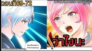 อ่านมังงะ|☯️เทพเชียนเกรียนเชียนฮวงจุ้ย☯️| ตอนที่69-72 (อ่านมังงะจีน)