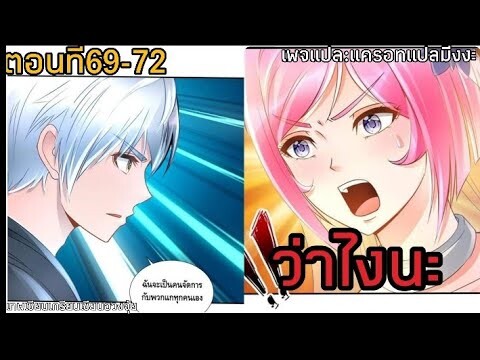 อ่านมังงะ|☯️เทพเชียนเกรียนเชียนฮวงจุ้ย☯️| ตอนที่69-72 (อ่านมังงะจีน)