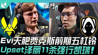 VIT vs TH Evi: Tianfei Jax dominates in the early game with five kills! Upset's Zeri secures an incr