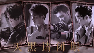 【Lu Han｜Liu Haoran｜Wu Lei｜Zhang Ruoyun】 Werewolf○ Are you still alive when the day breaks?