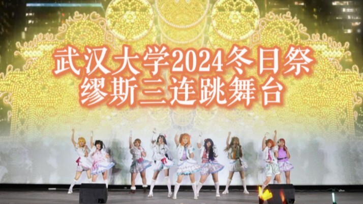 Is a campus idol team from a 985 university here too?! The orange miracle at Wuhan University’s Wint