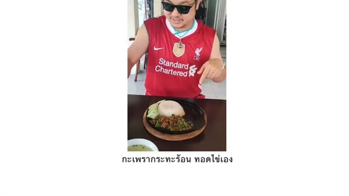 กระเพาะกระทะร้อนทอดไข่เอง