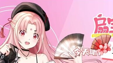 【Fan Bao】Cover fraud? I am Fan Bao!
