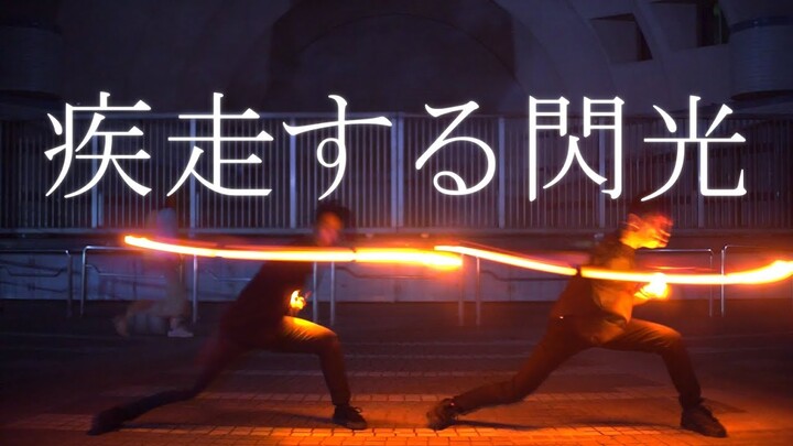 【ヲタ芸】技連  fox capture plan / 疾走する閃光　【はら×たかとも】