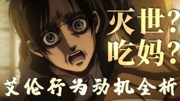 [Character Analysis] Why Eren Yeager’s behavior is the most evil and despicable