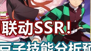 Analisis dan prediksi skill SSR Tanjiro Nezuko Kolaborasi Demon Slayer! SSR yang diberikan saat pera