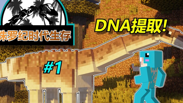 Minecraft Jurassic Survival 1: Infrastructure to Revive Prehistoric Dinosaurs!