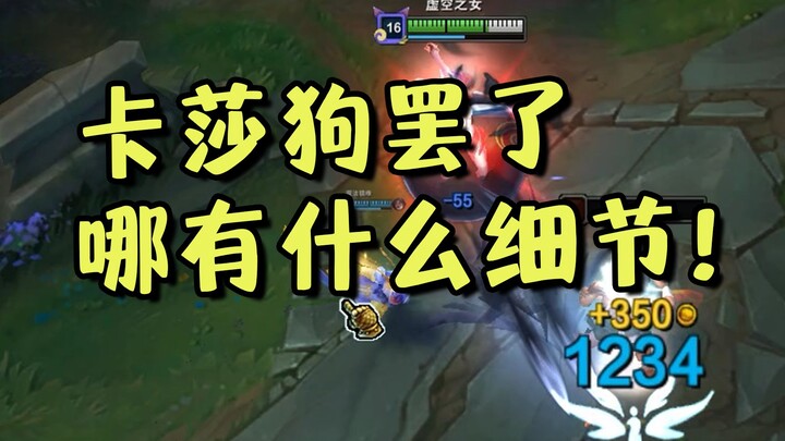 Details about AD that Thousand-Rank Masters Never Teach You #1: Kassadin Edition