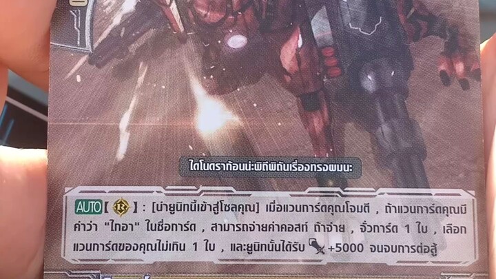 มังกรปืนใหญ่ พาราซาวลอนเซอร์ #การ์ดไฟท์แวนการ์ด #cardfightvanguard