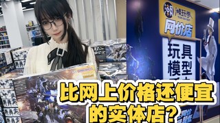 震惊！这年头还敢开模玩实体店？还超700平？