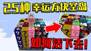 How to survive when born on an empty island made of 25 lucky blocks! Lucky Block Island Survival