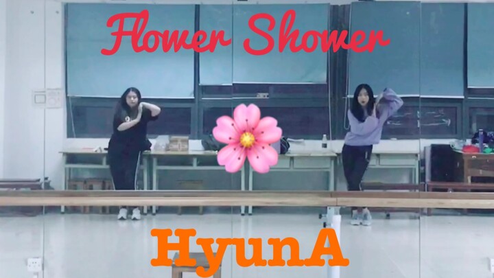 【全网最快】Flower Shower-泫雅翻跳