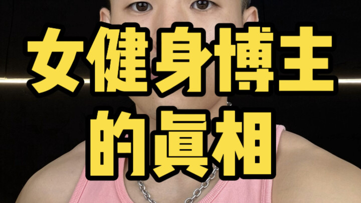Sự thật đằng sau các blogger fitness trên Internet