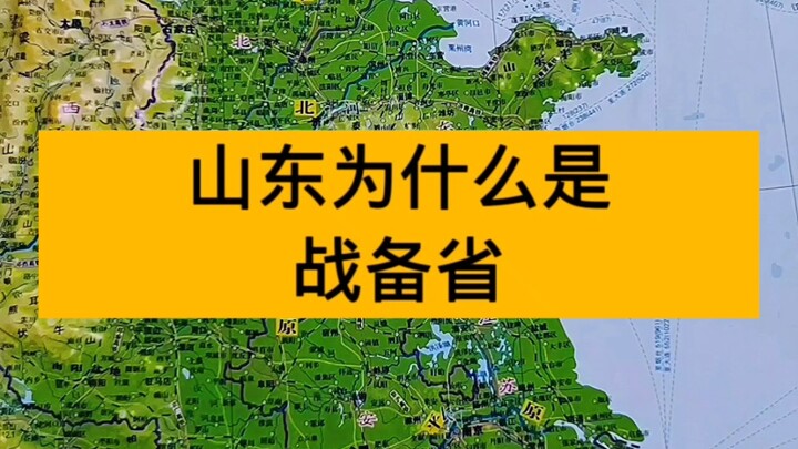 Vì sao Sơn Đông là tỉnh trọng điểm phòng thủ?