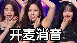 【真实开麦消音】IVE《LOVE DIVE + After LIKE》221125 消音现场