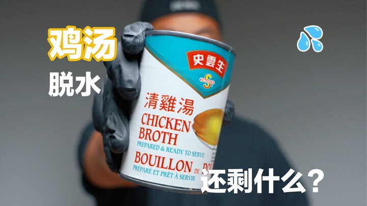 ซุปไก่ขาดน้ำ? แล้วยังเหลืออะไรอยู่? | ซีรีส์ "คุณชอบมันแบบชุ่มๆ ไหม"