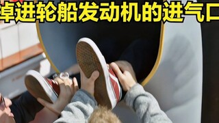 掉进轮船发动机的进气口