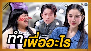 ถาดออมบุญ ของเชฟหนุงหนิง  | โต๊ะนี้มีจอง (WHO IS MY CHEF)