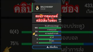 FC MOBILE - สอนต่อแบบแบบติกีตาก้า  #eafcmobile #eafc24 #fcmobile #fc24 #fcmobile24  #ขึ้นฟีดเถอะ