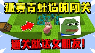 Ketika di MC menerima peta tantangan dari katak kesepian! Selesaikan tantangan dan dapatkan pacar gr