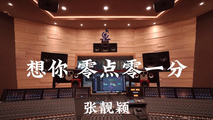 Trương Lượng Doanh – “Nhớ em, 0 giờ 01 phút” – Nghe lớn trong phòng thu triệu đô